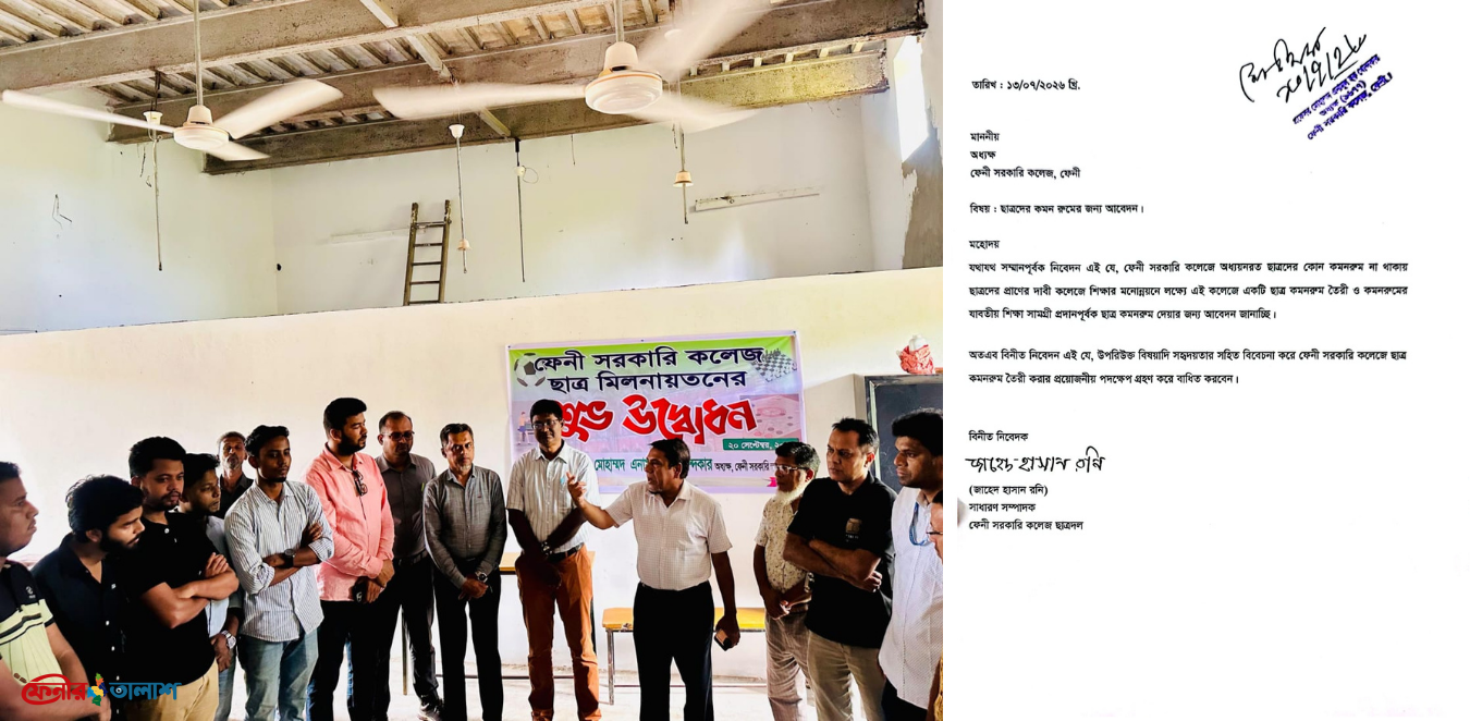 ফেনী সরকারি কলেজে ছাত্রদের কমনরুম উদ্বোধন, দীর্ঘদিনের দাবি পূরণে ছাত্রদলের আবেদন