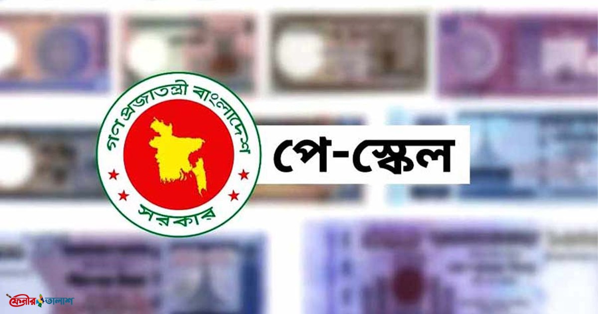 পে-স্কেল নিয়ে দুঃসংবাদ, বাস্তবায়ন নিয়ে নতুন শঙ্কা 