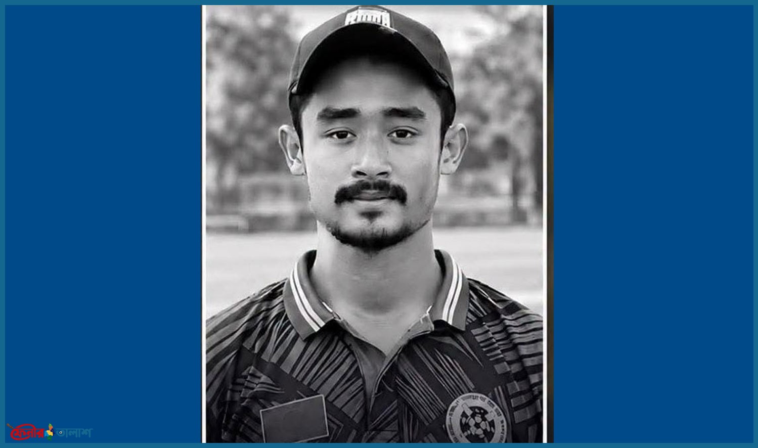 ক্যানসারে হার মানলেন ফেনীর তরুণ ক্রিকেটার হৃদয়