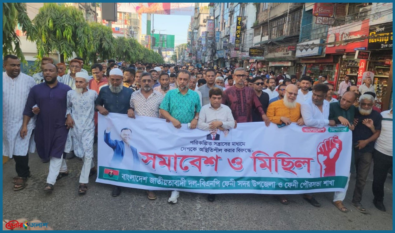 নিষিদ্ধ আওয়ামী লীগের বিরুদ্ধে ফেনীতে বিএনপির বিক্ষোভ মিছিল