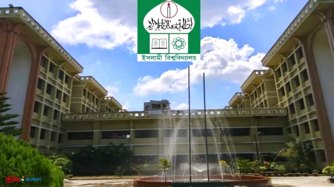 মেয়েদের আপত্তিকর ছবি তুলে লন্ডনে বয়ফ্রেন্ডের কাছে পাঠাতেন ইসলামী বিশ্ববিদ্যালয়ের ছাত্রী