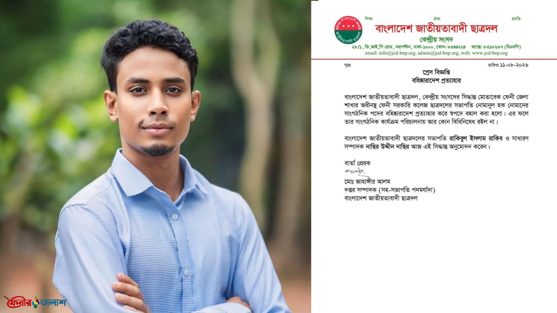 ফেনী সরকারি কলেজ ছাত্রদল সভাপতি নোমানের বহিষ্কারাদেশ প্রত্যাহার