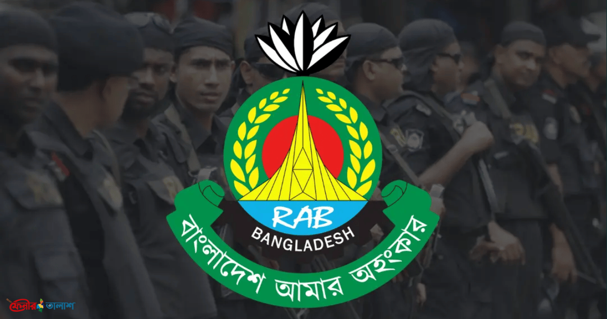 ‘র‍্যাব বিলুপ্ত হলেও বিচারাধীন মামলা চলবে’