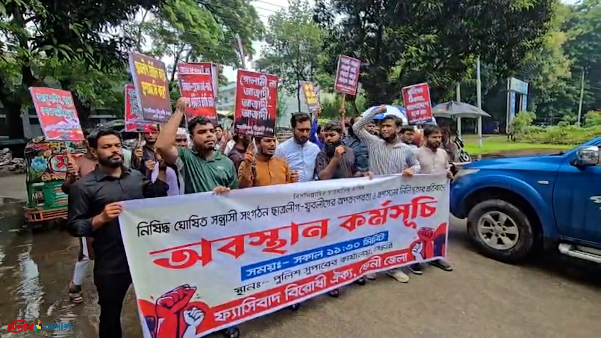 পুলিশ-ছাত্রলীগ আঁতাতের অভিযোগে ফেনীতে বিক্ষোভ