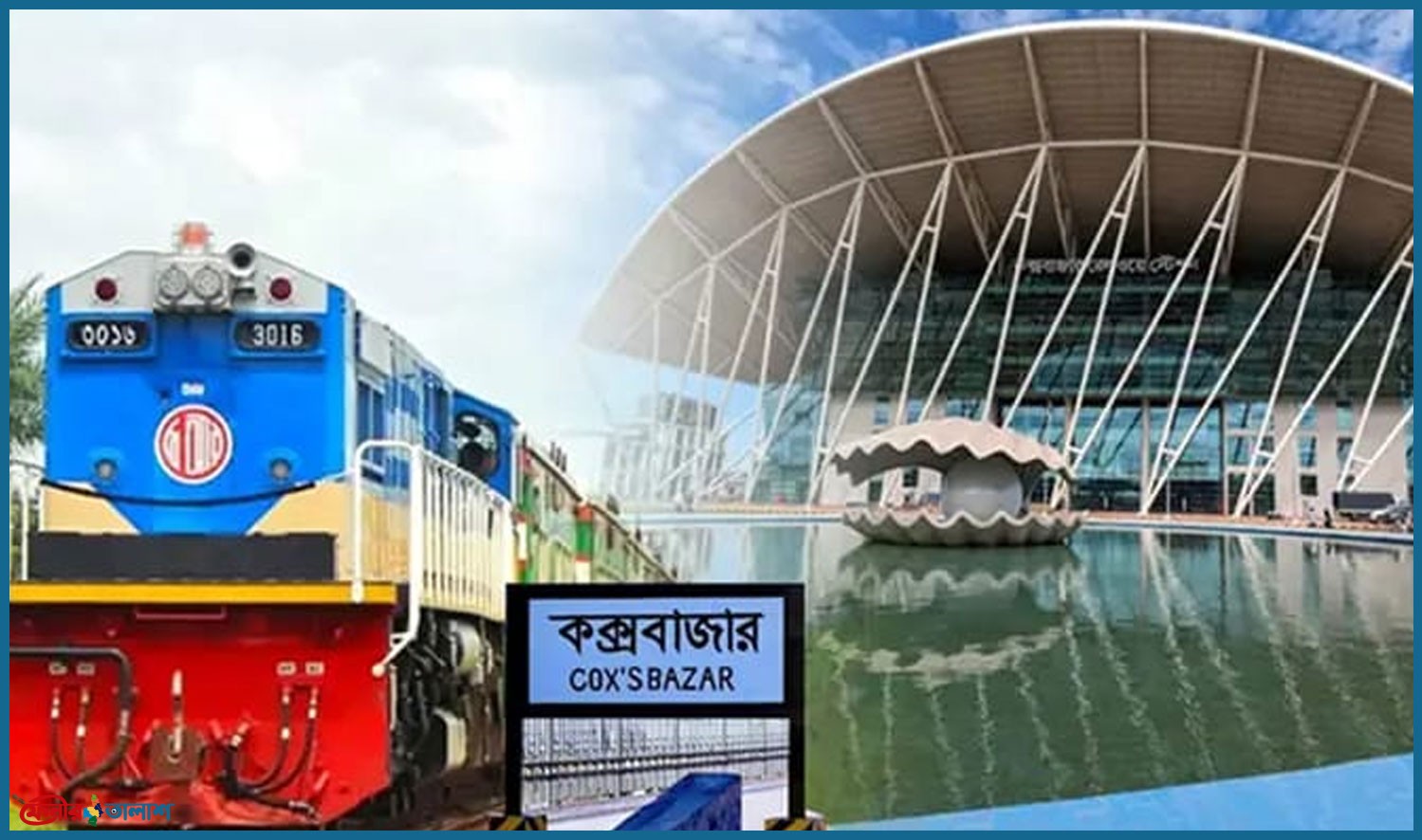 আগামীকাল ফেনী থেকে কক্সবাজারগামী ট্রেনের যাত্রা শুরু